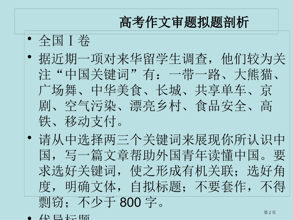 议论文如何拟题名师优质课赛课一等奖市公开课获奖课件.pptx_第2页