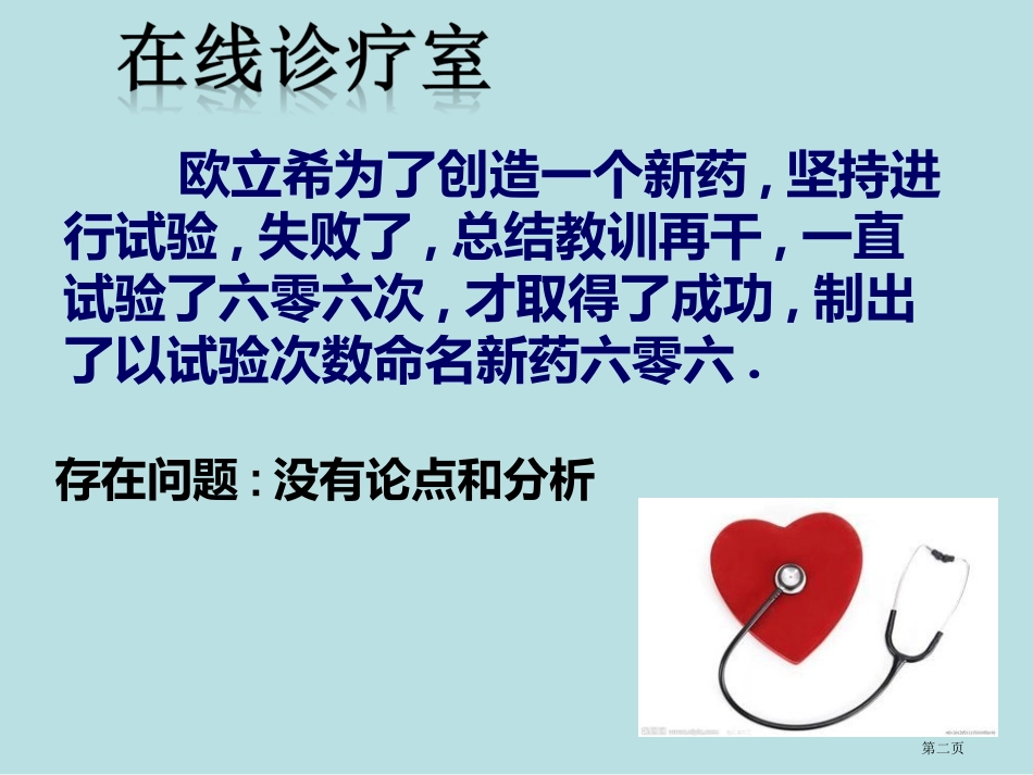 议论文如何议例名师优质课赛课一等奖市公开课获奖课件.pptx_第2页