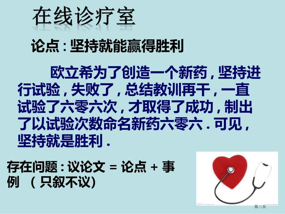 议论文如何议例名师优质课赛课一等奖市公开课获奖课件.pptx_第3页