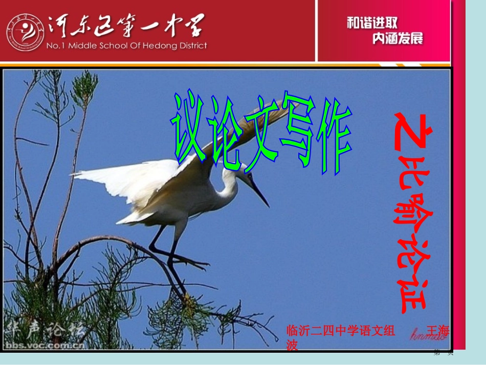 议论文写作之比喻论证片段训练名师优质课赛课一等奖市公开课获奖课件.pptx_第1页