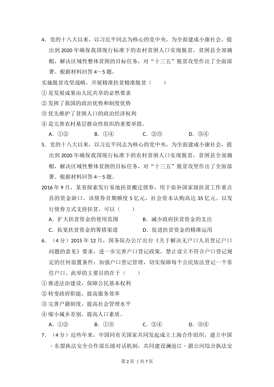2017年高考政治试卷（新课标Ⅰ）（空白卷）(1).docx_第2页
