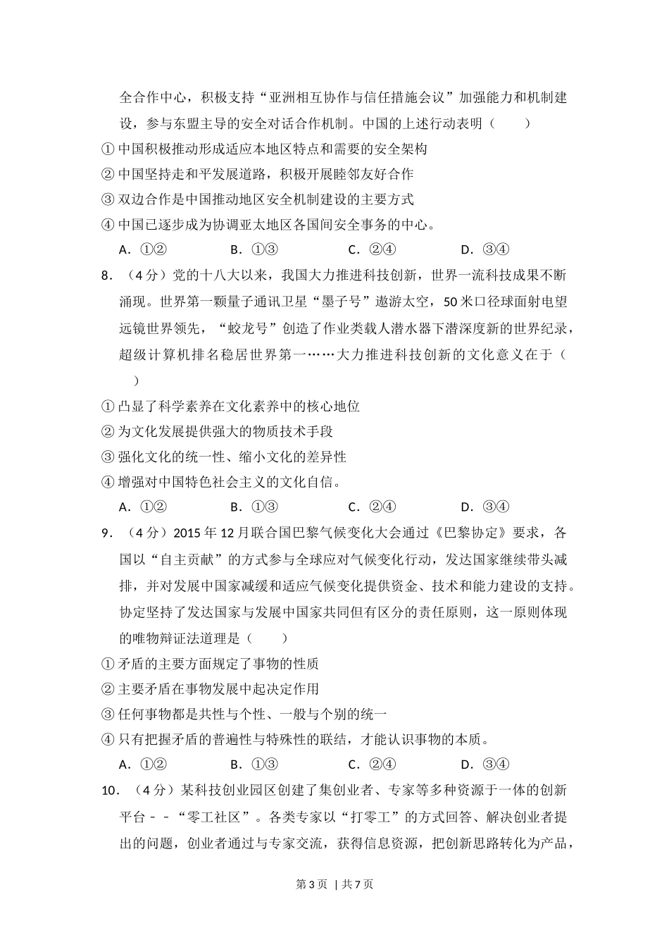 2017年高考政治试卷（新课标Ⅰ）（空白卷）(1).docx_第3页