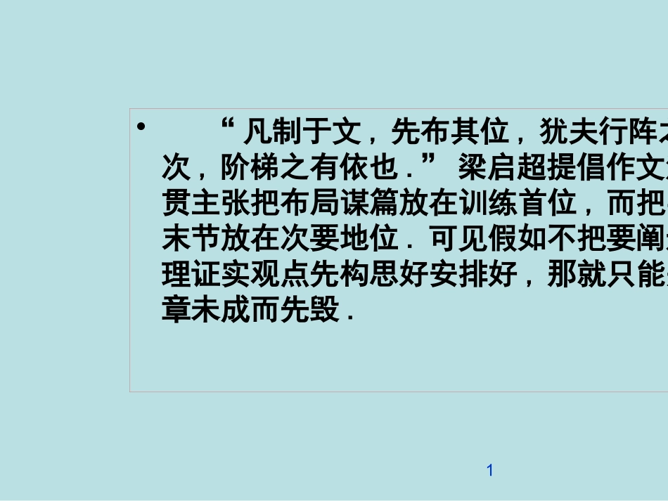 议论文写作之论点分论点的提出名师优质课赛课一等奖市公开课获奖课件.pptx_第1页