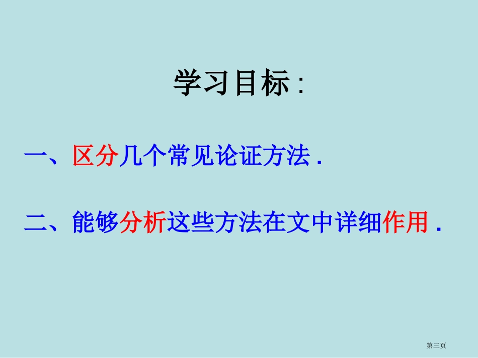 议论文阅读考点复习名师优质课赛课一等奖市公开课获奖课件.pptx_第3页