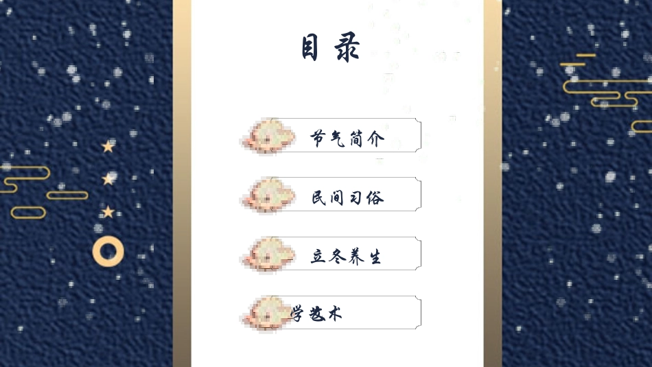 二十四节气之立冬课件37.pptx_第2页