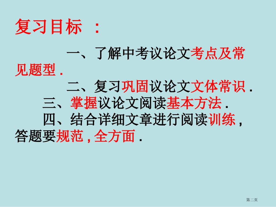 议论文专题复习-好名师优质课赛课一等奖市公开课获奖课件.pptx_第2页