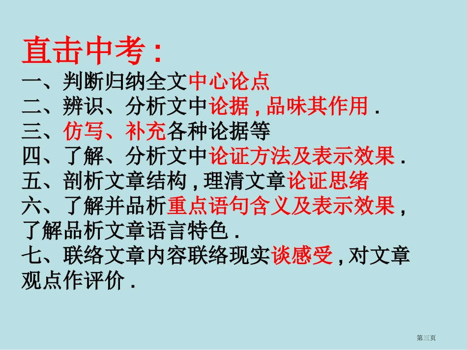 议论文专题复习-好名师优质课赛课一等奖市公开课获奖课件.pptx_第3页
