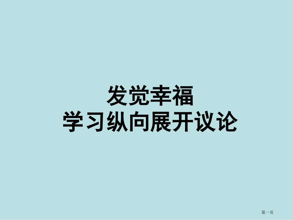 议论文纵向---给爱点空间名师优质课赛课一等奖市公开课获奖课件.pptx_第1页