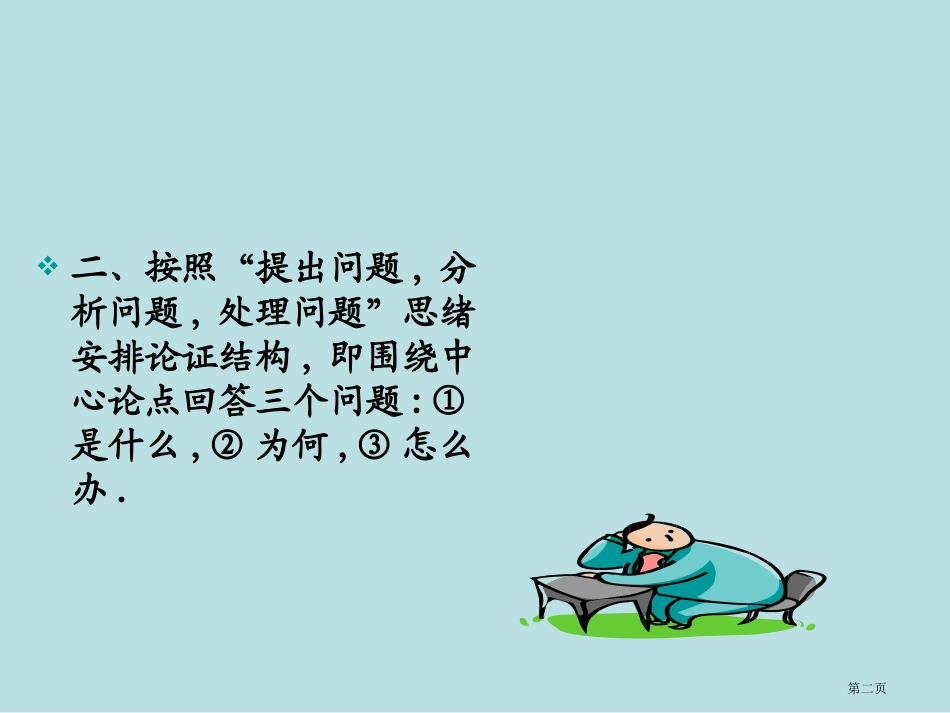 议论文纵向---给爱点空间名师优质课赛课一等奖市公开课获奖课件.pptx_第2页