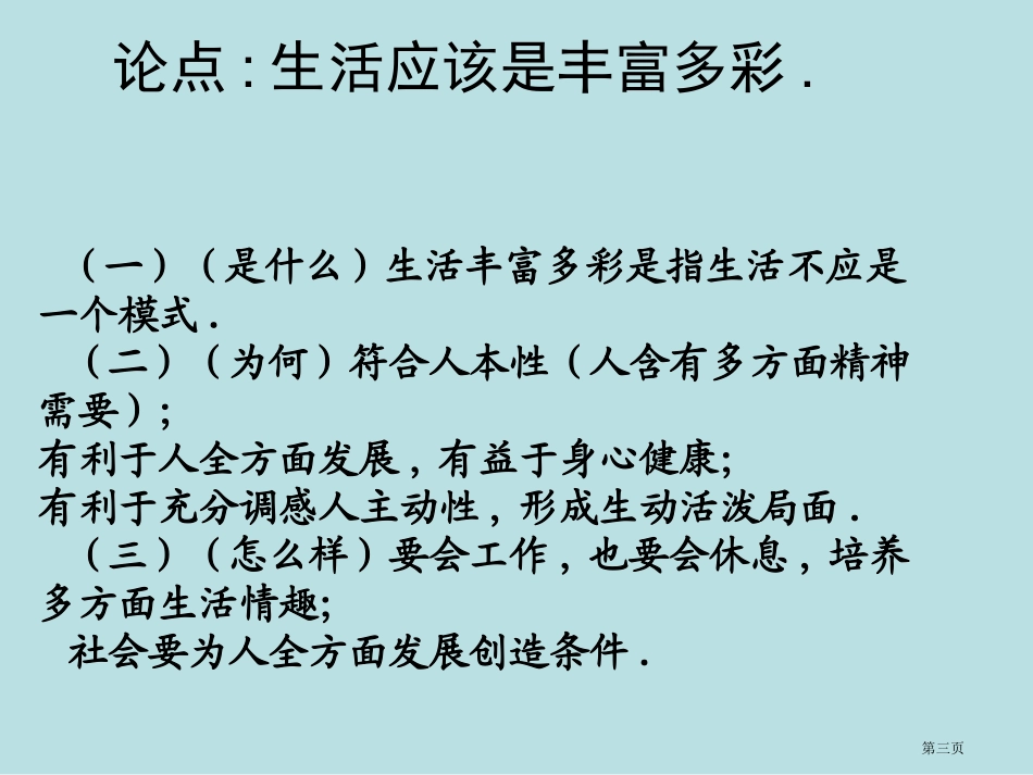 议论文纵向---给爱点空间名师优质课赛课一等奖市公开课获奖课件.pptx_第3页