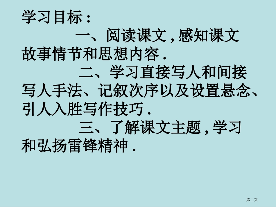 驿路梨花知识点..名师优质课赛课一等奖市公开课获奖课件.pptx_第2页