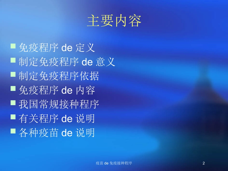 疫苗的免疫接种程序培训课件.pptx_第2页