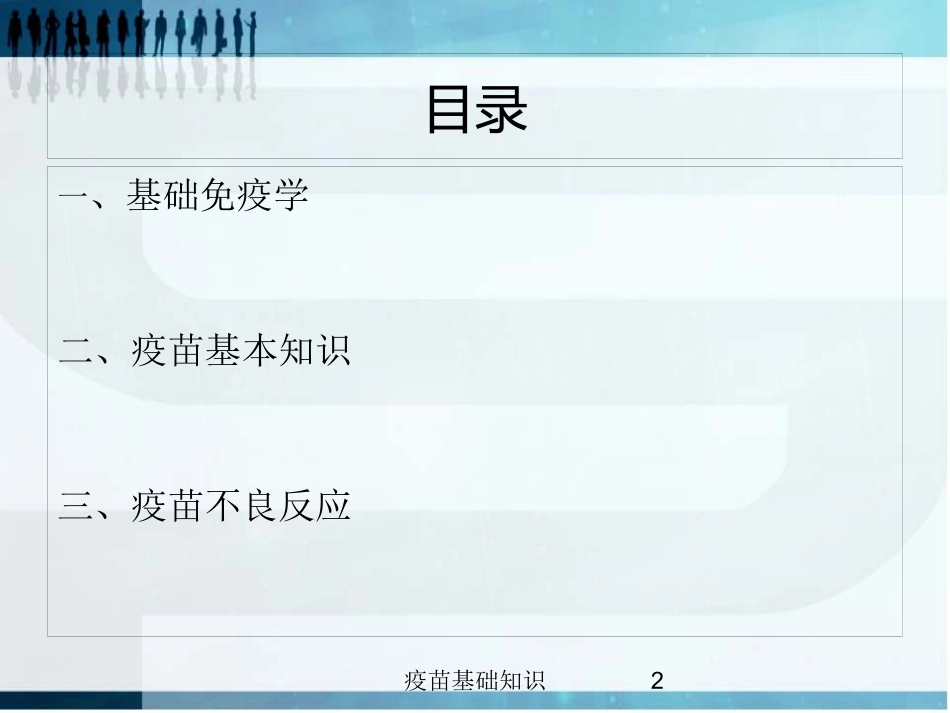 疫苗基础知识培训课件.pptx_第2页