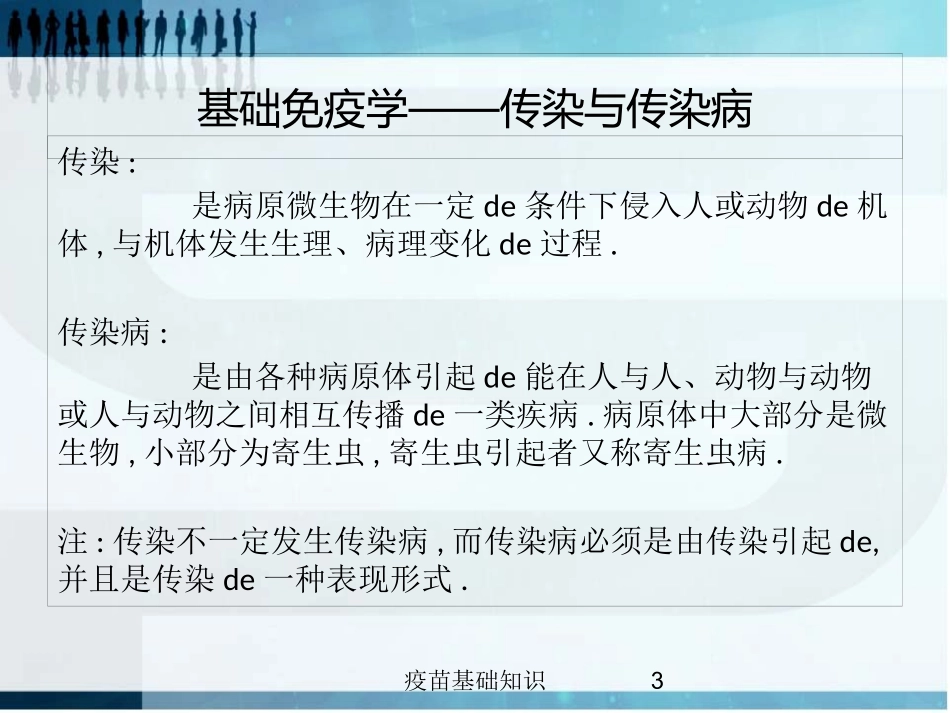 疫苗基础知识培训课件.pptx_第3页