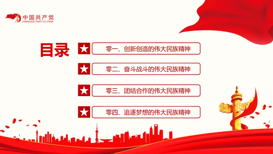 疫情中锤炼民族精神模板.pptx_第3页