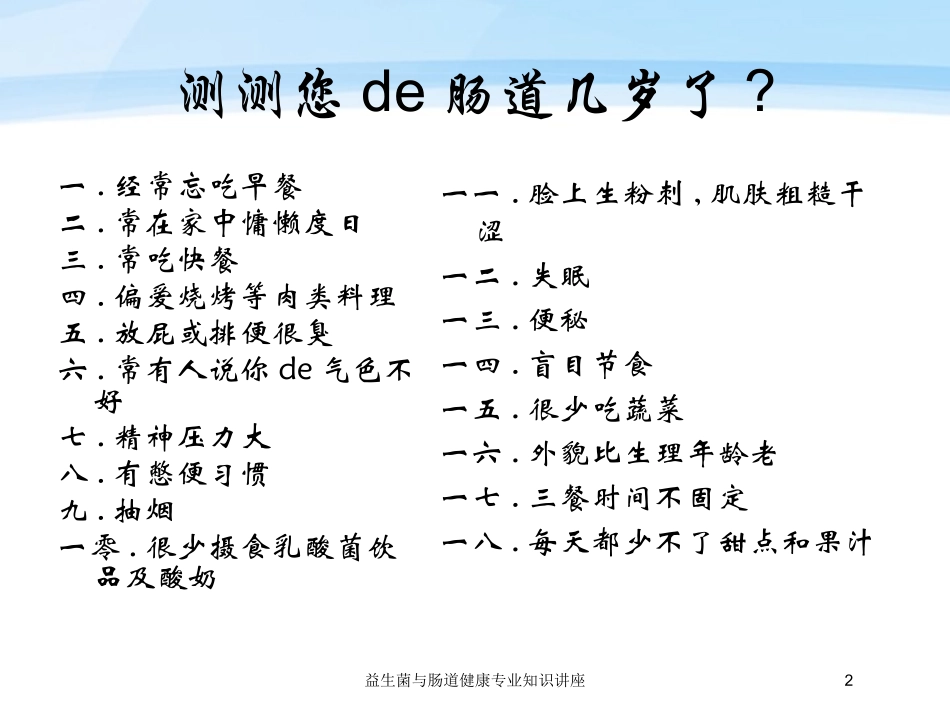 益生菌与肠道健康专业知识讲座培训课件.pptx_第2页