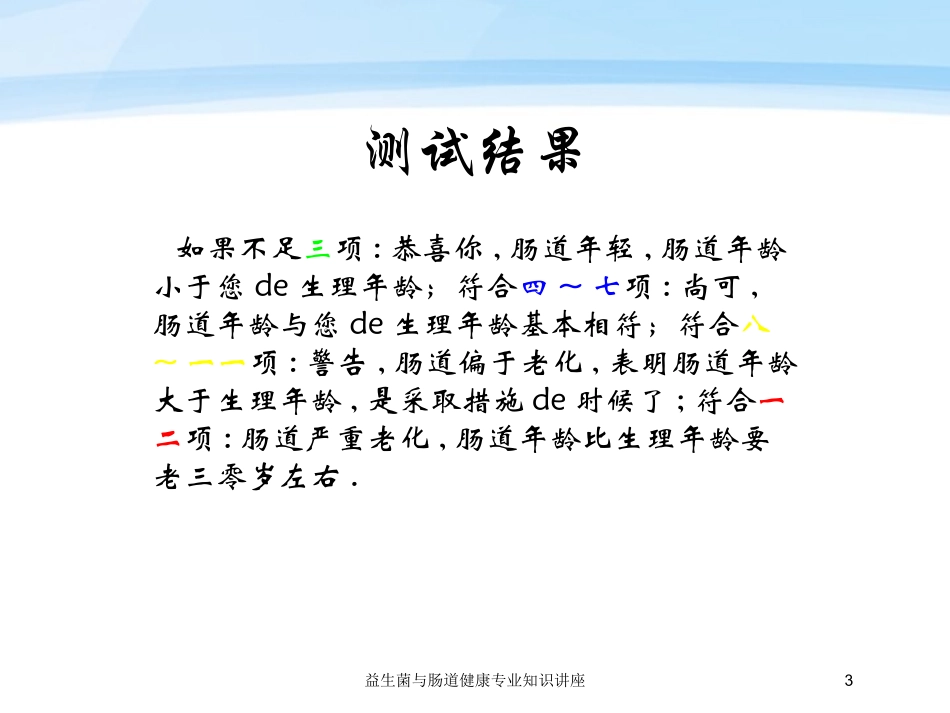 益生菌与肠道健康专业知识讲座培训课件.pptx_第3页