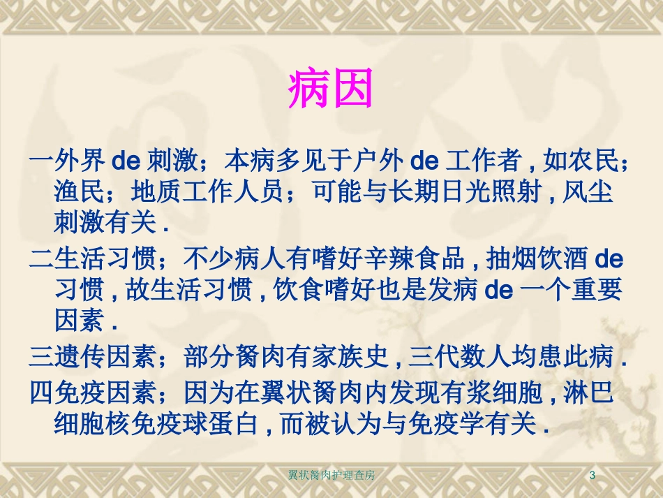 翼状胬肉护理查房培训课件.pptx_第3页