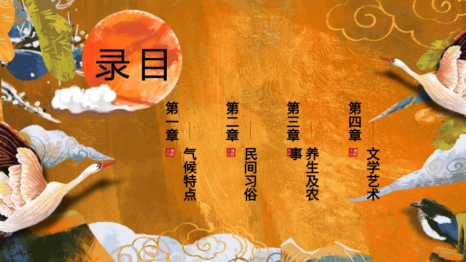 二十四节气之立冬课件45.pptx_第2页