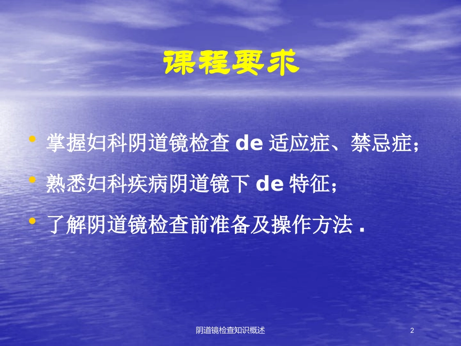 阴道镜检查知识概述培训课件.pptx_第2页