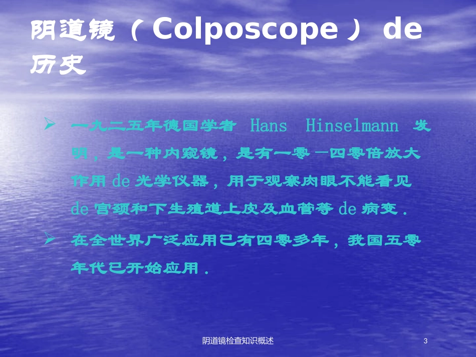 阴道镜检查知识概述培训课件.pptx_第3页