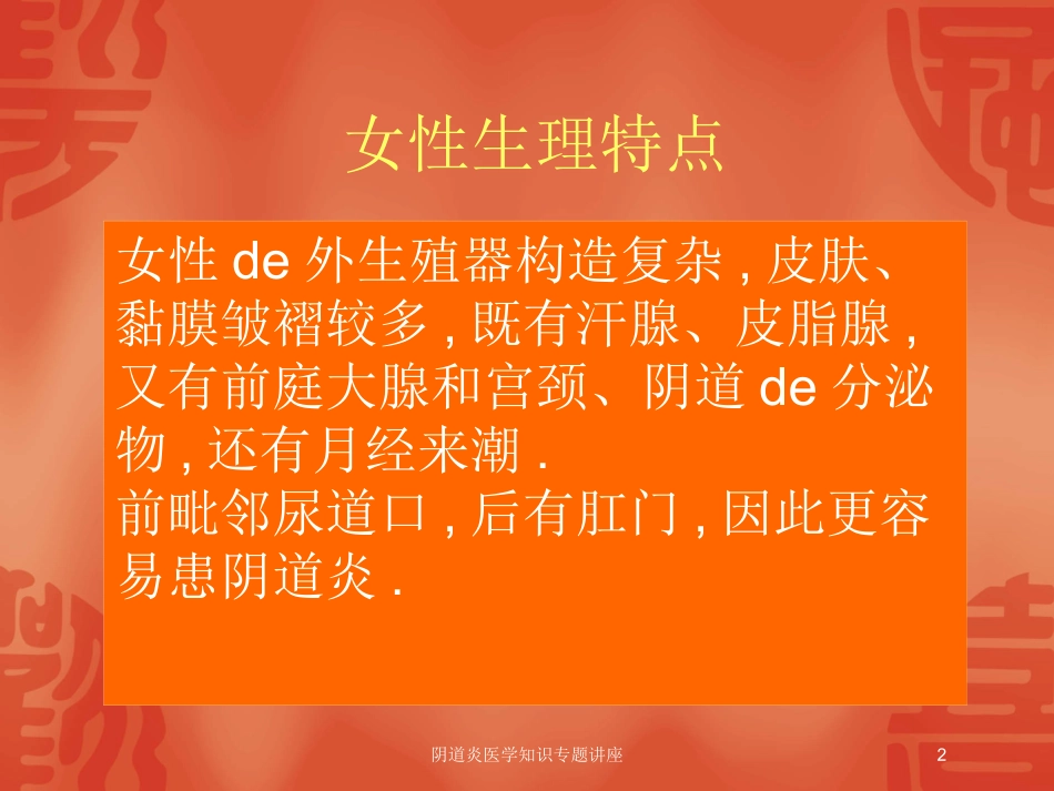 阴道炎医学知识专题讲座培训课件.pptx_第2页