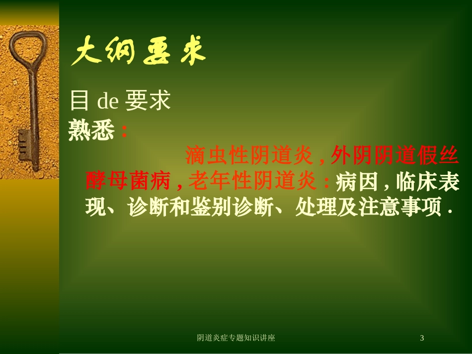 阴道炎症专题知识讲座培训课件.pptx_第3页