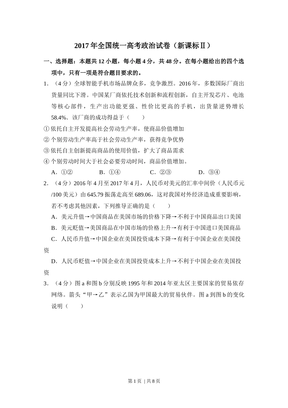 2017年高考政治试卷（新课标Ⅱ）（空白卷）(1).docx_第1页