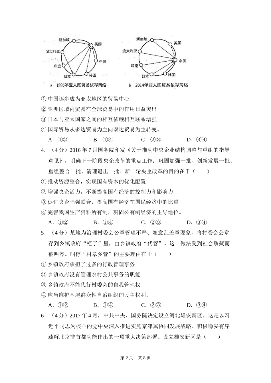 2017年高考政治试卷（新课标Ⅱ）（空白卷）(1).docx_第2页