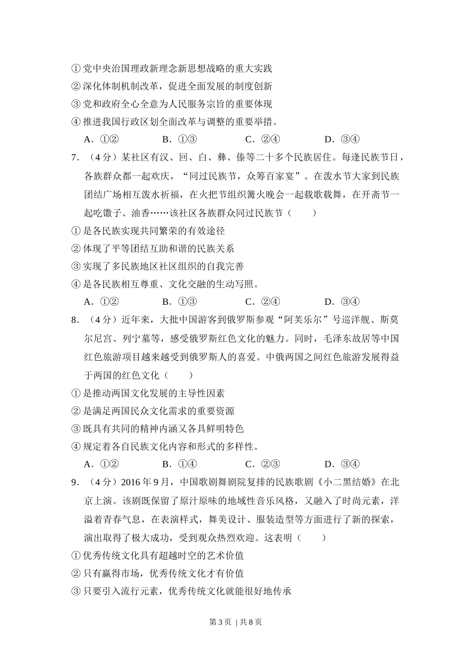 2017年高考政治试卷（新课标Ⅱ）（空白卷）(1).docx_第3页