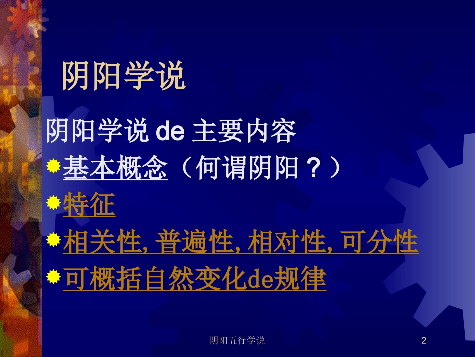 阴阳五行学说培训课件.pptx_第2页