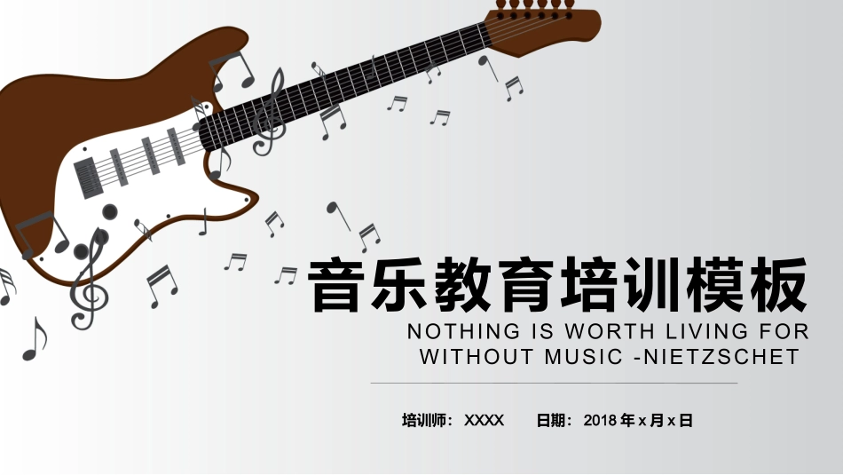 音乐会音乐节培训音乐钢琴演奏演出主题模板52.pptx_第1页
