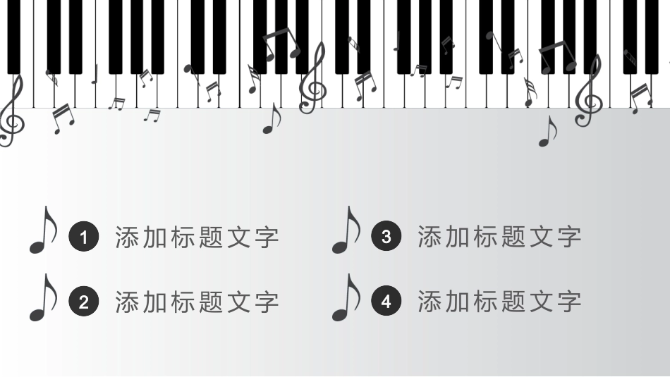 音乐会音乐节培训音乐钢琴演奏演出主题模板52.pptx_第2页