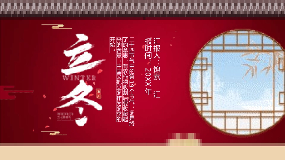 二十四节气之立冬课件49.pptx_第1页