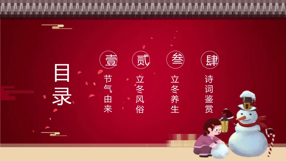 二十四节气之立冬课件49.pptx_第2页