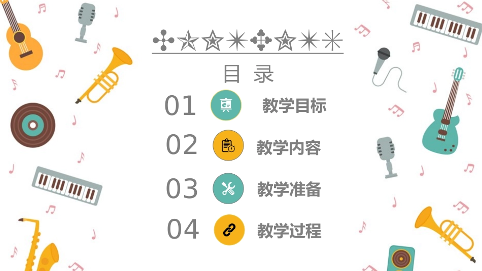 音乐会音乐节培训音乐钢琴演奏演出主题模板148.pptx_第2页