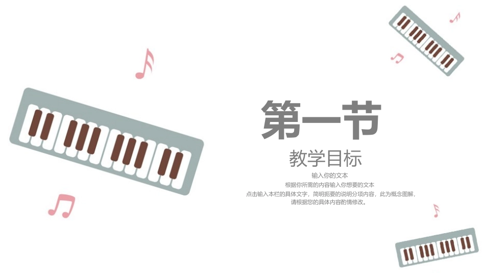 音乐会音乐节培训音乐钢琴演奏演出主题模板148.pptx_第3页