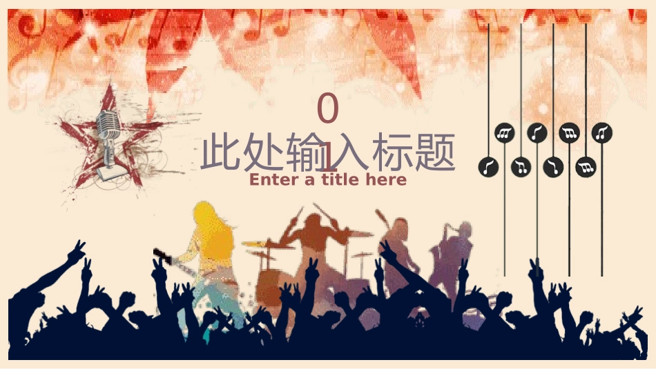音乐会音乐节培训音乐钢琴演奏演出主题模板150.pptx_第3页