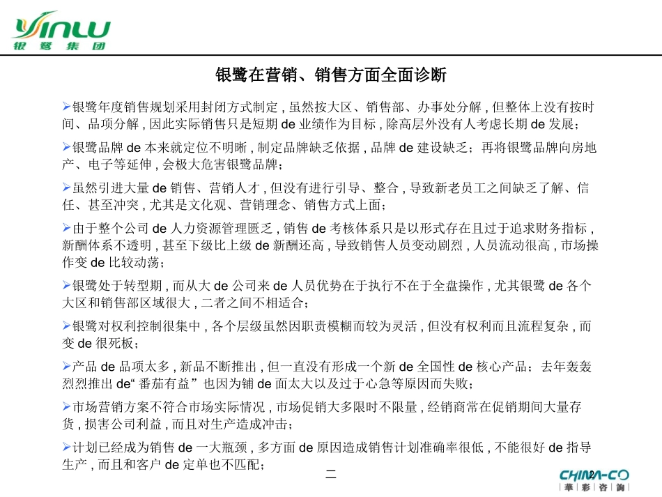 银鹭营销诊断报告培训课件.pptx_第2页