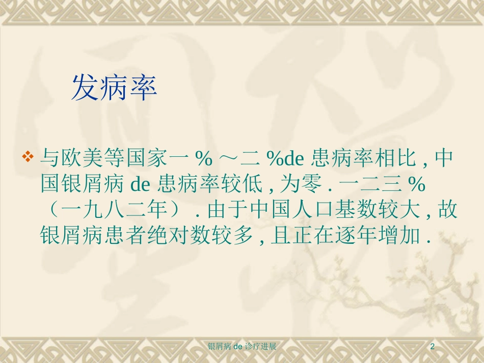 银屑病的诊疗进展培训课件.pptx_第2页