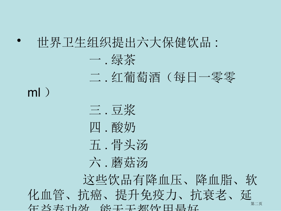 饮料与化学名师优质课赛课一等奖市公开课获奖课件.pptx_第2页