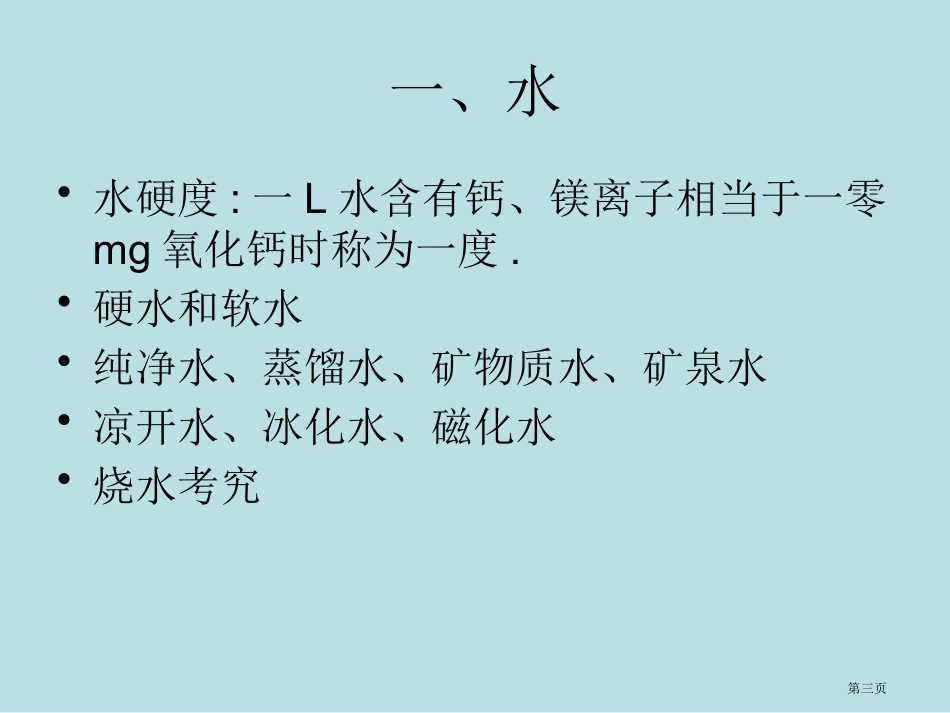 饮料与化学名师优质课赛课一等奖市公开课获奖课件.pptx_第3页