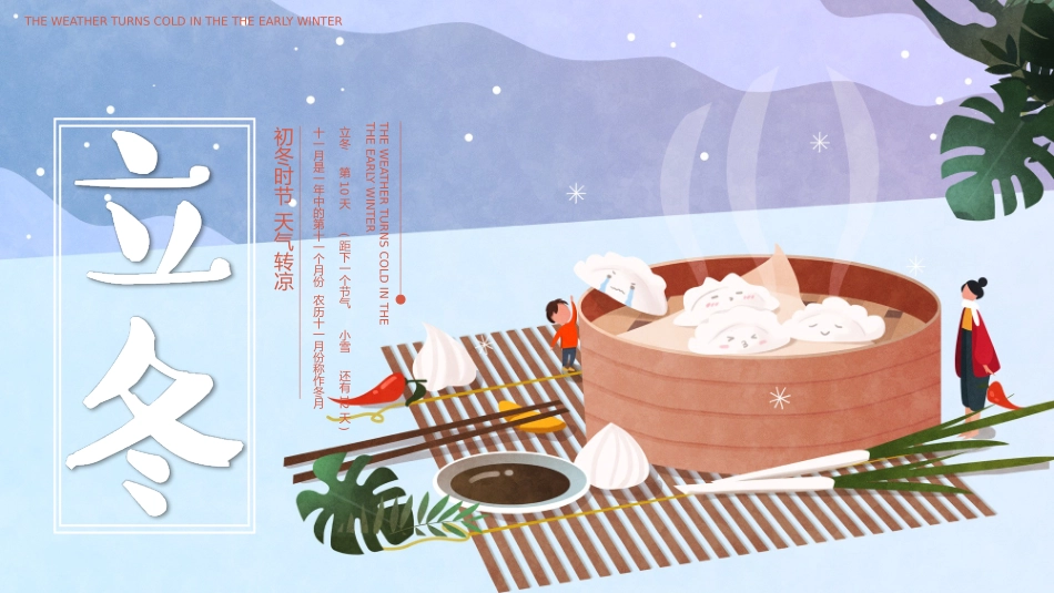 二十四节气之立冬课件91.pptx_第1页