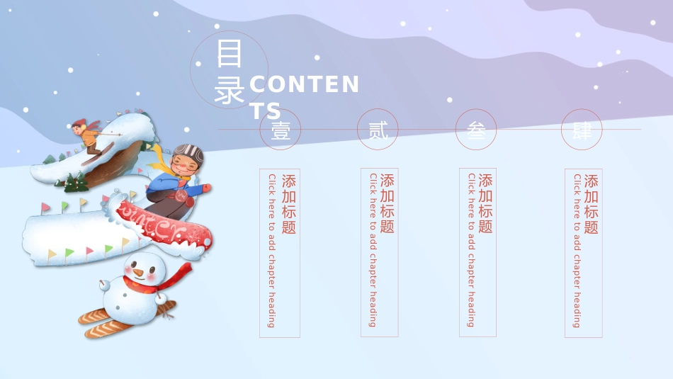 二十四节气之立冬课件91.pptx_第2页