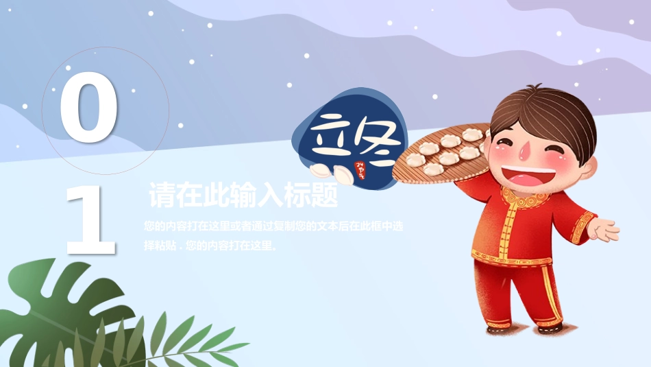 二十四节气之立冬课件91.pptx_第3页