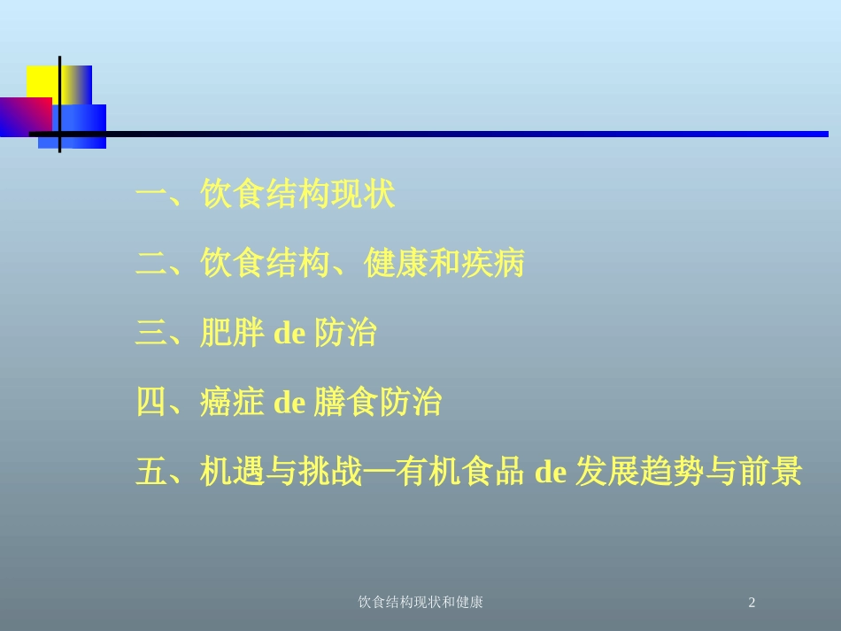 饮食结构现状和健康培训课件.pptx_第2页