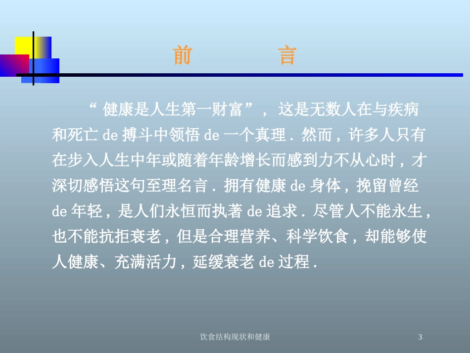 饮食结构现状和健康培训课件.pptx_第3页