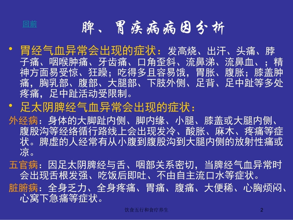 饮食五行和食疗养生培训课件.pptx_第2页