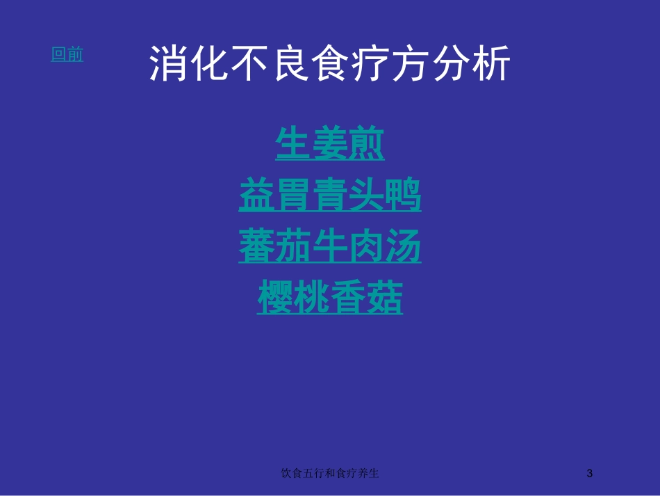 饮食五行和食疗养生培训课件.pptx_第3页
