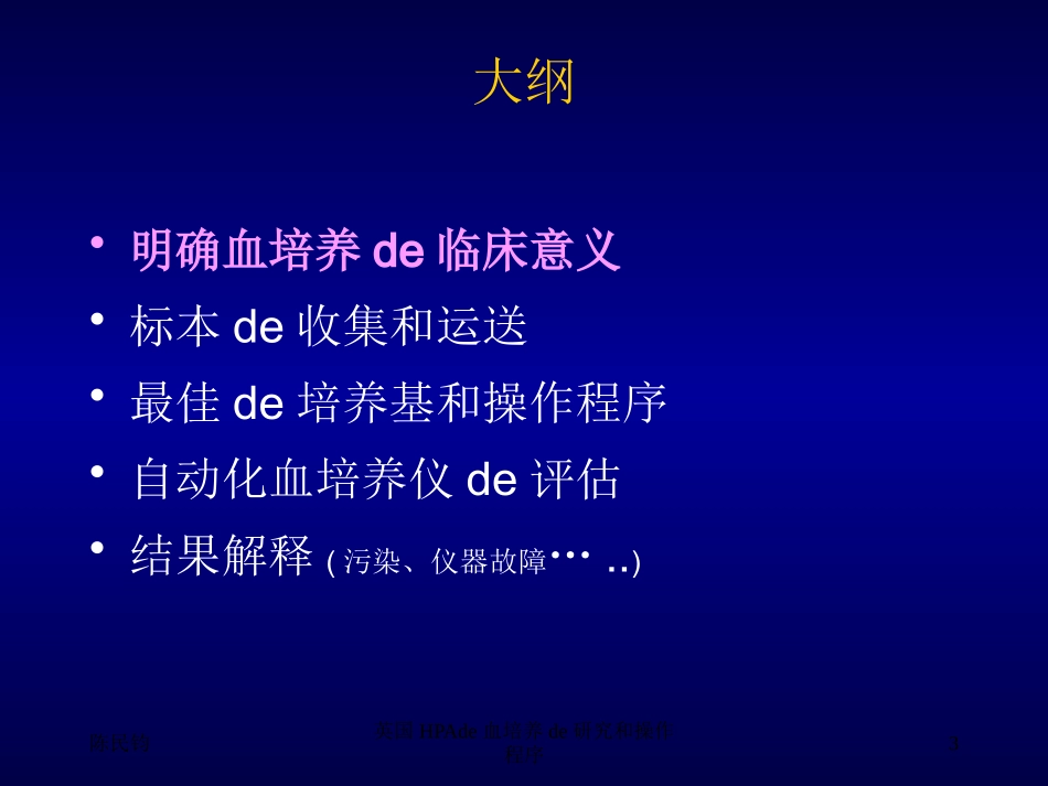 英国HPA的血培养的研究和操作程序培训课件.pptx_第3页